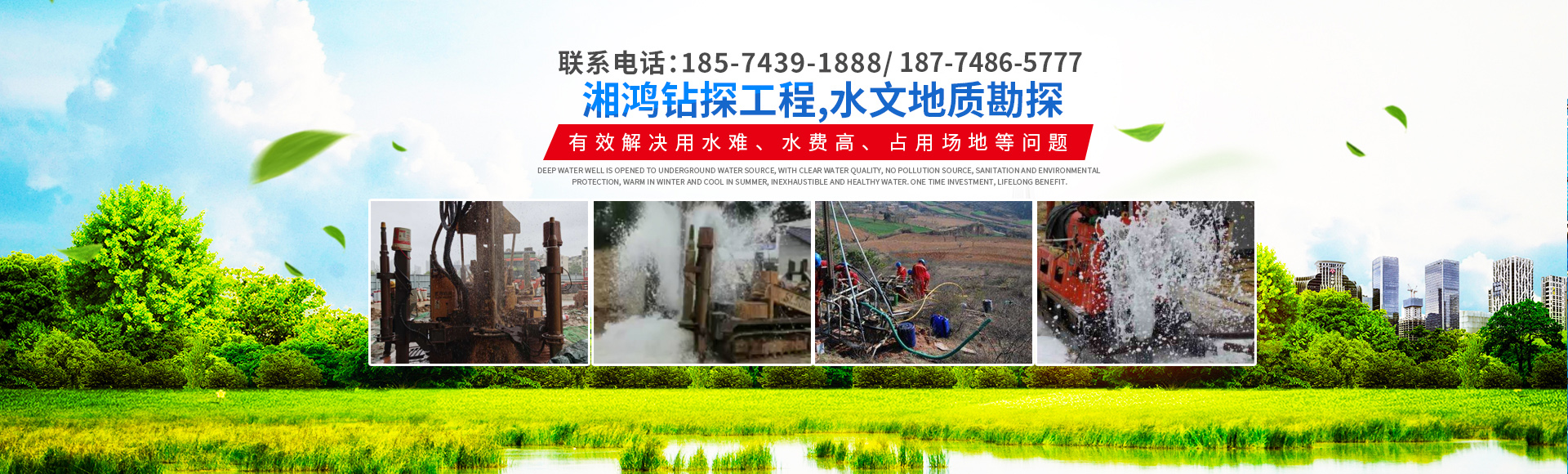 湖南湘鴻鉆探工程有限公司_寧鄉水井工程_工程地基打樁_山體滑坡穩固樁_鉆孔_地下鉆孔技術工程_水文地質勘探工程